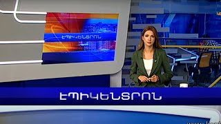 Էպիկենտրոն 19:30. հիմնական թողարկում | 26.01.2023