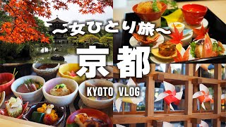 【女ひとり旅】ぼっちで行く人生初めての京都 │観光 / 食べ歩き │ 2泊3日【京都VLOG】Kyoto trip