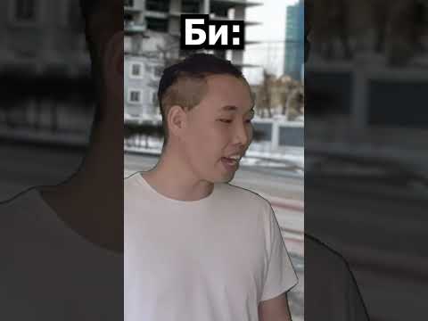 ЗАРИМДАА ИНГЭДЭГ ТЭ? #youtubeshorts