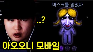 가장 어이없는 아오오니를 가져왔습니다