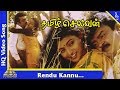 ரெண்டு கண்ணு பாடல் தமிழ் செல்வன் தமி�
