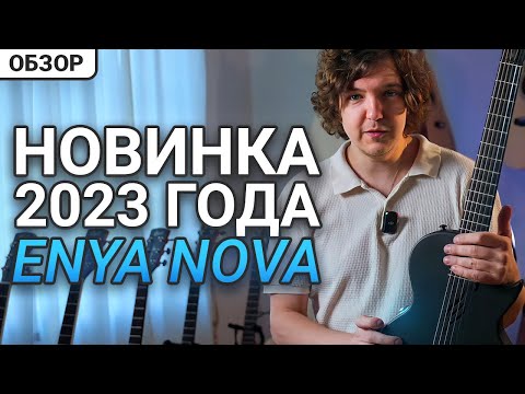 фото трансакустическая гитара enya nova go/sp1 0