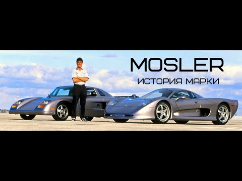 Mosler - история марки. Consulier GTP из вкладыша Turbo.