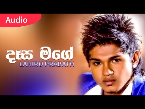 Desa Mage Hugak Hadawa - Lahiru Prabath Official Audio