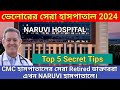 নারুবি হাসপাতাল ভেলোর ll Vellore Naruvi Hospital why❓Naruvi Hospital Vellore