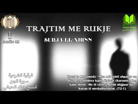 SURJA EL-XHINN الرقية الشرعية   سورة الجن للشيخ خالد الحبشي