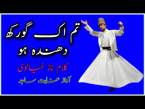 Tum Ik Gorakh Dhanda Ho In Urdu Lyrics | Tum Ik Gorakh Dhanda Ho Full |UrduKiInayat