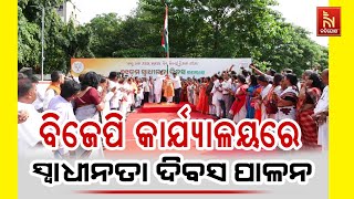 Odisha BJP Celebrates 79th Independence Day At Party Office | Manmohan Samal Hoists Flag