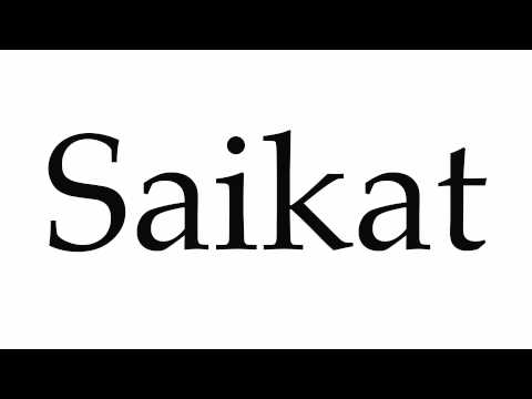 How to Pronounce Saikat