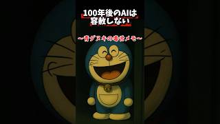 あのドラえもんが毒を吐く!? 地味にえぐる青タヌキの一言集 #ドラえもん #名言集 #国民的アニメ #原作勢の叫び #闇深ドラえもん