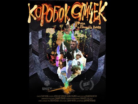 Коробок спичек | Box of Matches