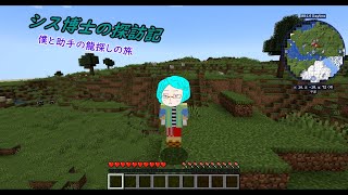 僕はシス博士、研究探訪記PART2