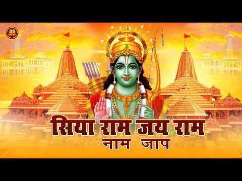 Live : Siya Ram Naap Jap | सिया राम नाम मंत्र का जप | सिया राम जय राम जय जय राम | Sunday Special