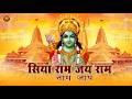 Live Siya Ram Naap Jap सिया राम नाम मंत्र का जप सिया �