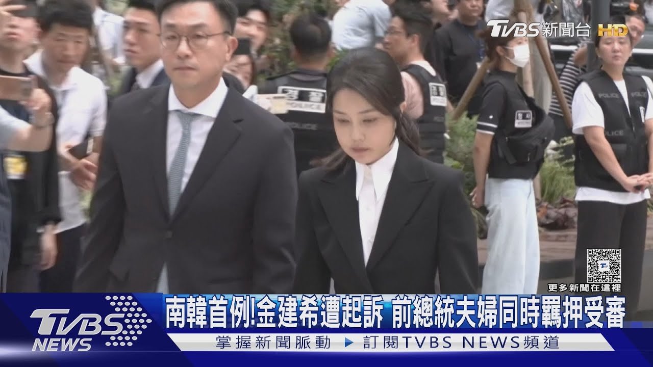 南韓首例！前第一夫人金建希被起訴　與夫尹錫悅同時受審