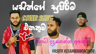 Yasith Kelambiarachchi Cover Song/Sinhala New Song