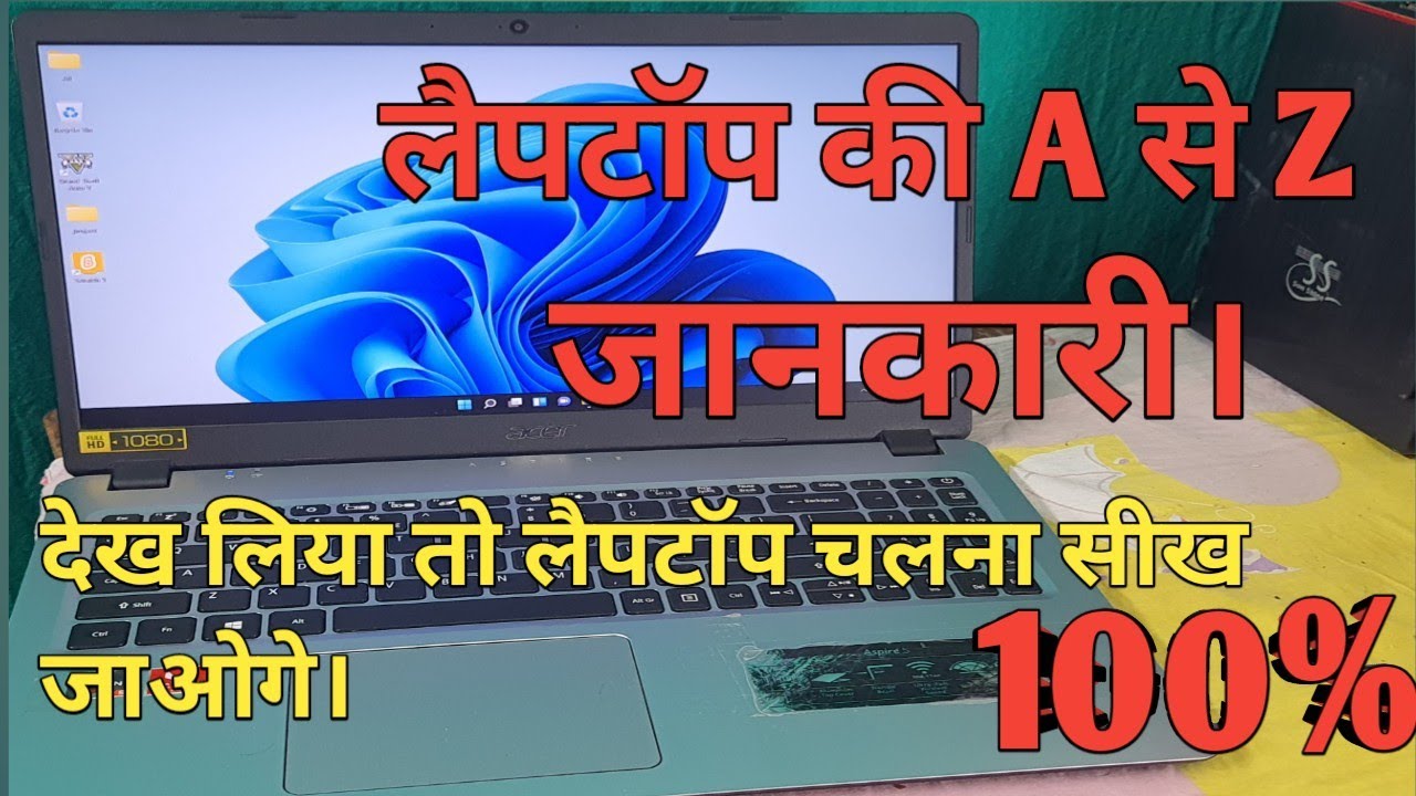 Laptop Basics information for Beginners in Hindi | Basic knowledge of Laptop.