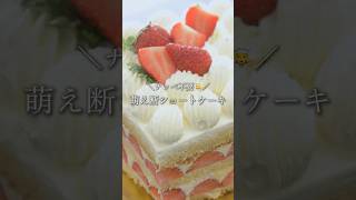 断面が可愛すぎるスクエアショート🍓♡ #簡単レシピ #おうちカフェ #萌え断 #いちごスイーツ #ショートケーキ