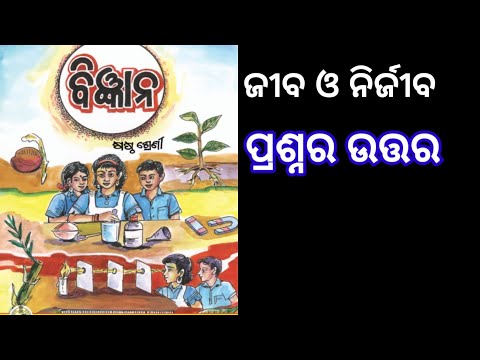 Class vi science chapter - 7 Question answer in odia