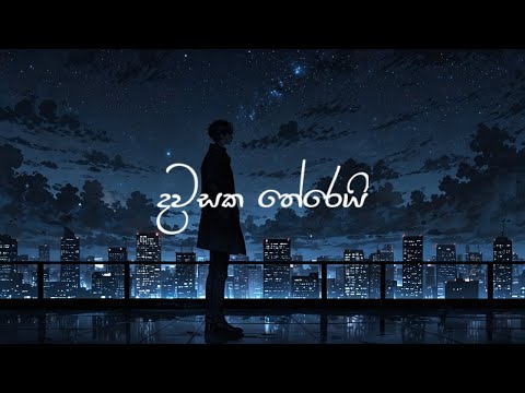 Dawasaka Therei | දවසක තේරෙයි (Lyrics) - Prageeth Perera