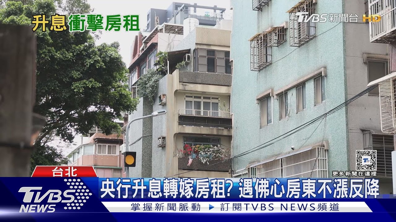 租金指數創高升息 電價漲租屋族荷包再縮水