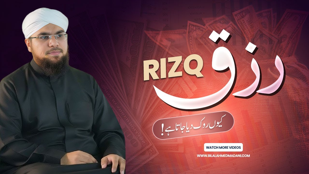 Rizq Mai Tangi Kyun Hoti Hai | Rizq kyun roka jata hai? | Bilal Ahmed Madani