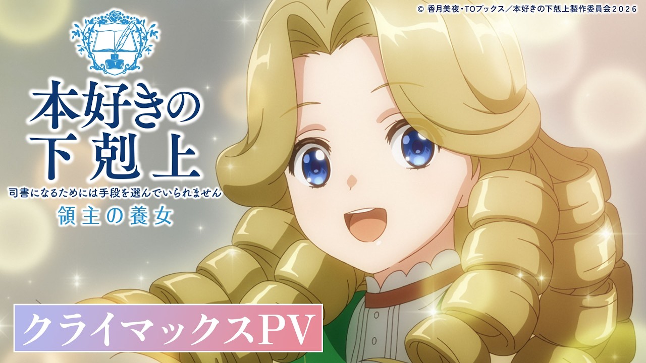 Ascendance of a Bookworm Part 3 aggiunge Kaede Hondo al cast e svela il video del climax Ascendance of a Bookworm Part 3 aggiunge Kaede Hondo al cast e svela il video del climax