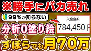 【Canva → 月70万】2026年最新！AI×塗り絵が爆売れしている本当の理由と99％が知らない設計を解説！【副業 おすすめ】【在宅ワーク】【フリーランス】【AI】
