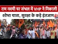 Ram Navami 2025 Sambhal में विश्व हिंदू परिषद ने निक�