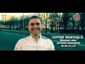 Антошка Зверь(9PRO) - Некому мне (COVER Фактор-2) 