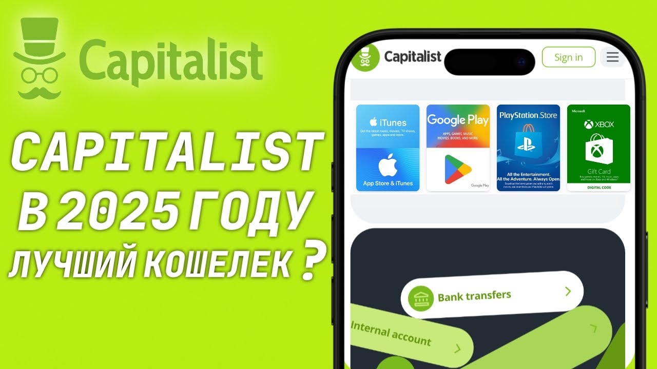 Capitalist в 2025 году самый удобный кошелек для покупок в онлайне ? | ttshop-acss.com