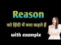 Reason meaning in hindi || Reason ki hindi | reason ka matlab || Reason ko english mei