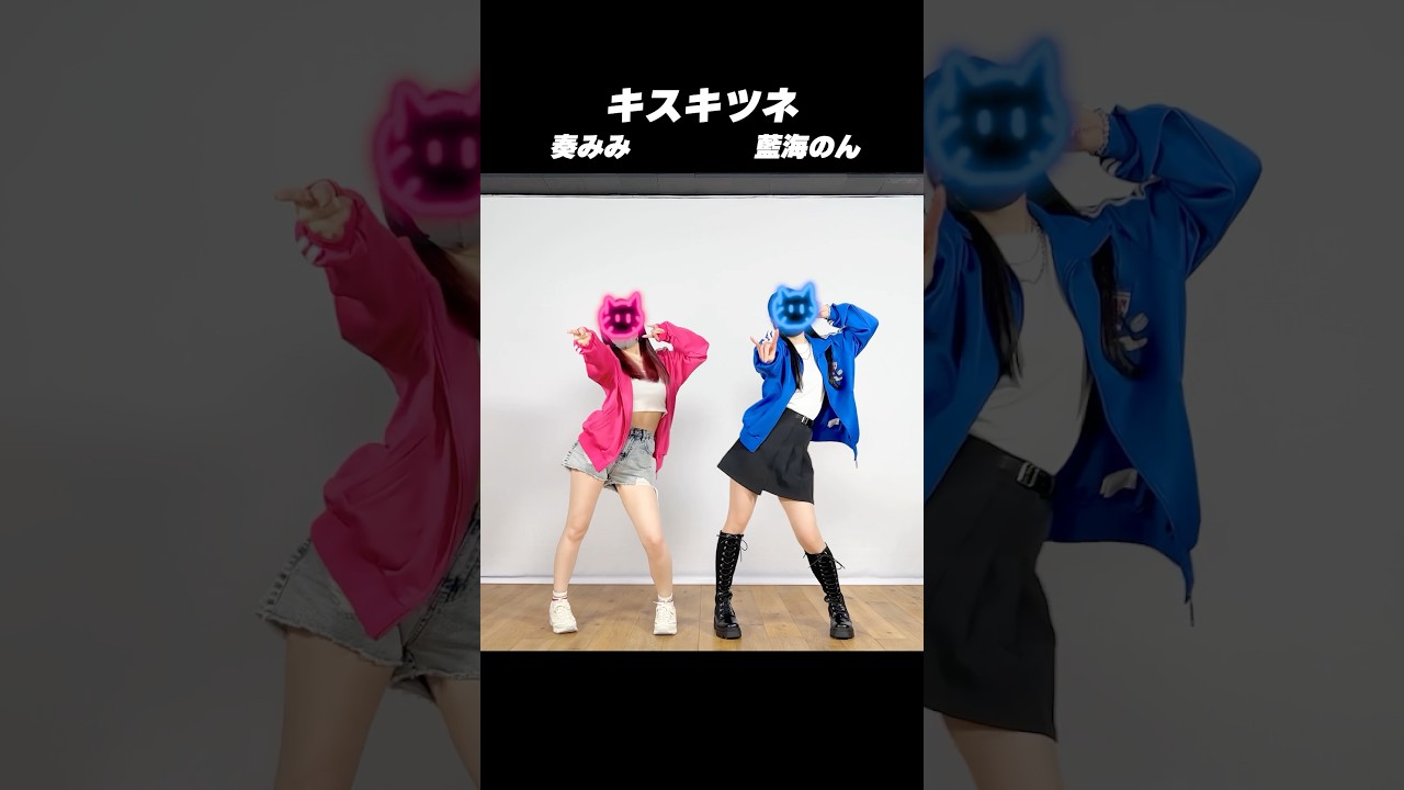みみのんコラボダンス動画 キスキツネ