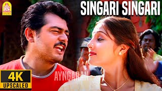 Download lagu Singari Singari - 4K Video Song | சிங்காரி சிங்காரி | Raja | Ajith | Jyothika | SA Rajkumar mp3 Download lagu Singari Singari - 4K Video Song | சிங்காரி சிங்காரி | Raja | Ajith | Jyothika | SA Rajkumar mp3