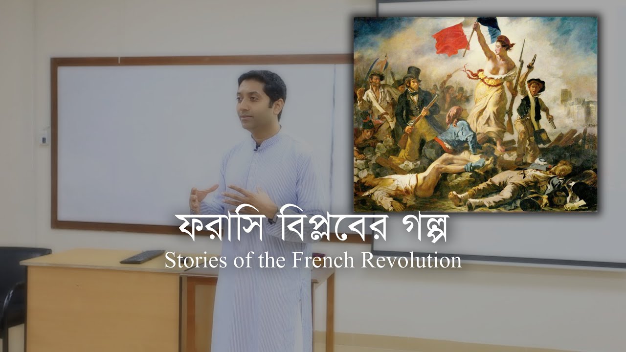 ফরাসি বিপ্লবের গল্প | Stories of the French Revolution