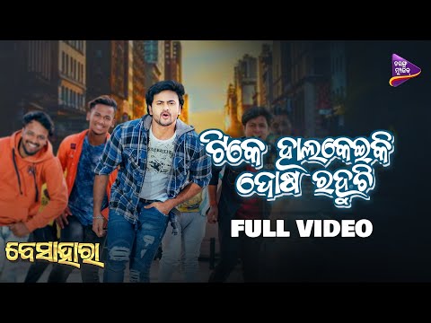 Tike Halkeiki Dosa Rahuchi Jyoti Nayak Ruku Suna Abhijit Majumdar