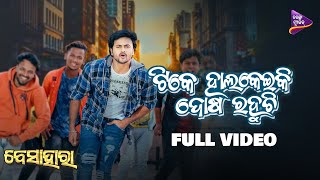 Tike Halkeiki Dosa Rahuchi Jyoti Nayak Ruku Suna Abhijit Majumdar