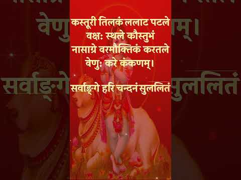 Kasturi Tilakam Lalaat patale- Sung by Astha Jhamnani