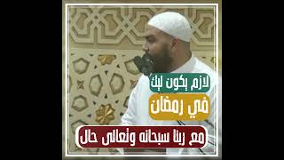 صورة ماينفعش يتسرق مننا رمضان .. ماينفعش !! | د . أحمد جلال