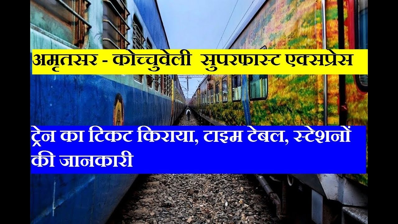 Amritsar - Kochuveli Express| 12484 Train | TRain Information | Via Delhi, Surat, Madgaon,mangaluru