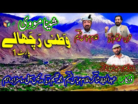 Shina Drama | Watanai Rachalay | Part 1 | ONE LIFE PRODUCTIONS