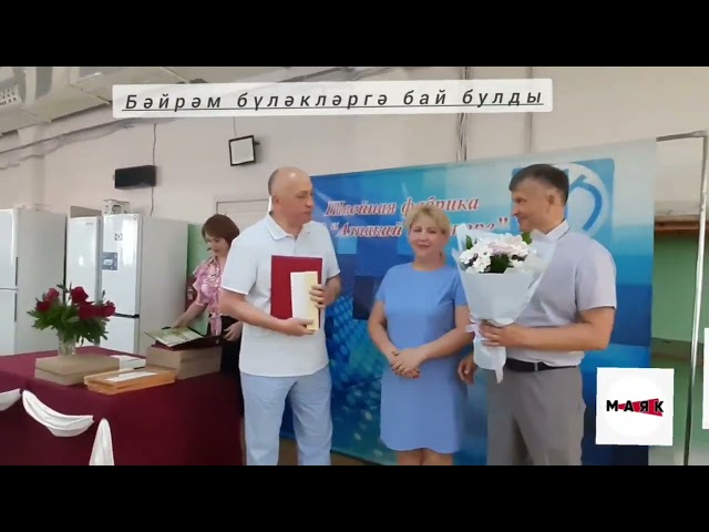 Азнакайда Җиңел сәнәгать хезмәткәрләре көнен билгеләп үттеләр