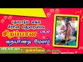 Therodum Enga Seerana Maduraiyile Kadaladi Thangavel Naiyandi Melam Karakattam Naiyandimelam