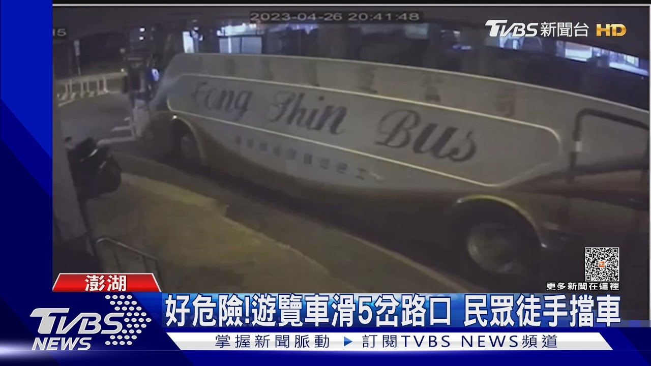 好危險!遊覽車滑5岔路口 民眾徒手擋車
