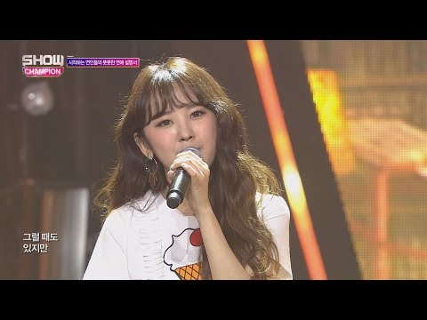 Show Champion EP.236 NC.A - Love Me [엔씨아 - 읽어주세요 (feat.제율) ]