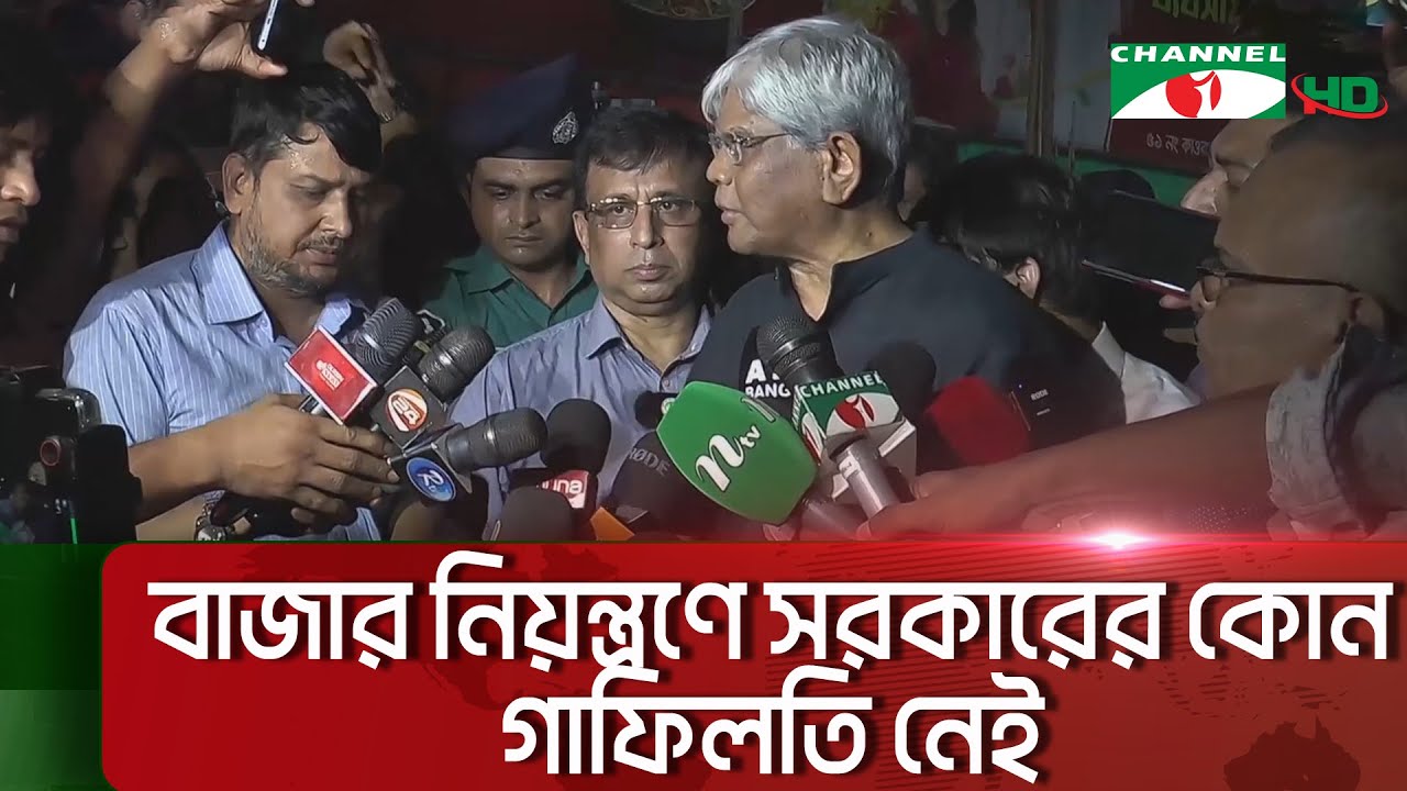 বাণিজ্য উপদেষ্টার কাওরান বাজার পরিদর্শন || Channel i News