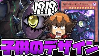 【遊戯王】 子供が考えたデザインすぎて好き！異質な存在 『闇の神－ダークゴッド』 【ゆっくり解説】