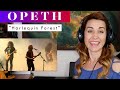 Opeth "Harlequin Forest" REACTION & ANALYSIS by Vocal Coach / Opera Singer