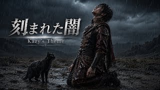 刻まれた闇 / 夢パンダ戦記 / カジーのテーマソング