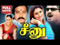 சீனு திரைப்படம் Seenu Full Movie Tamil HD Exclusive Karthik Malavika Viv